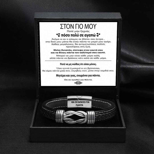 ΣΤΟΝ ΓΙΟ ΜΟΥ | ΓΙΑ ΠΑΝΤΑ ΜΑΖΙ | ΔΕΡΜΑΤΙΝΟ ΒΡΑΧΙΟΛΙ